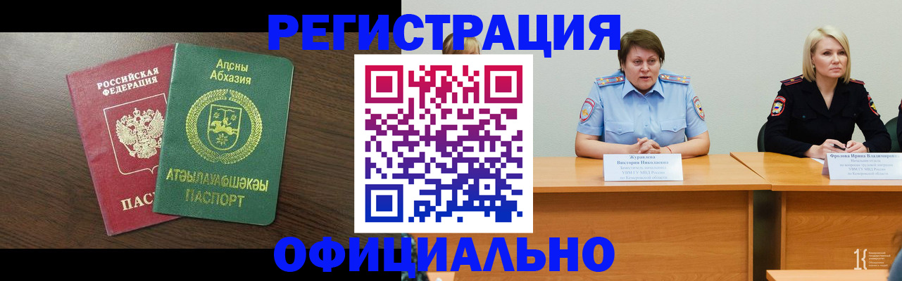 временная регистрация в Альметьевске